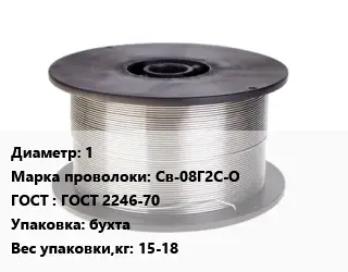 Проволока сварочная 1 Сталь: Св-08Г2С-О ГОСТ: ГОСТ 2246-70 бухта 15-18